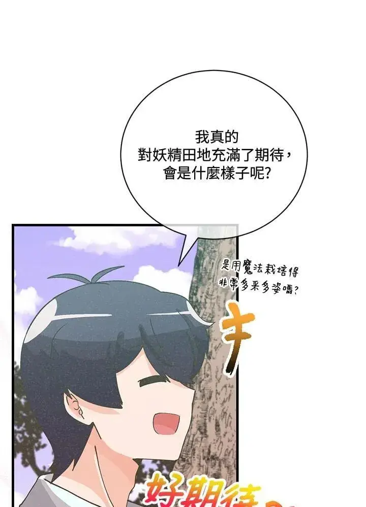 漫画《精灵农夫》第124话第56张图