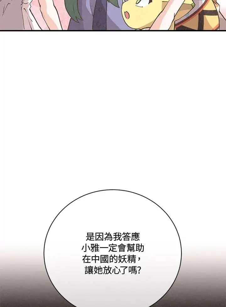 漫画《精灵农夫》第124话第6张图