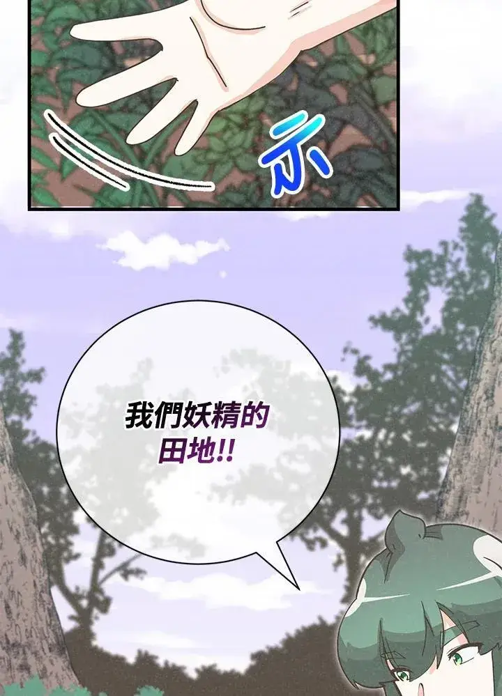 漫画《精灵农夫》第124话第60张图
