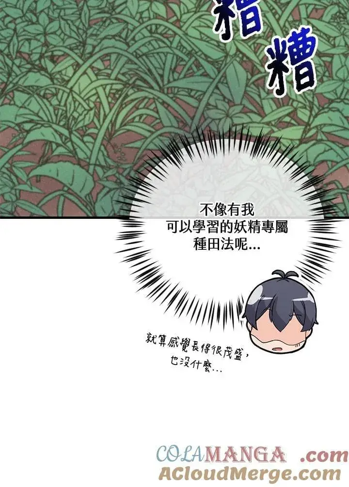 漫画《精灵农夫》第124话第65张图