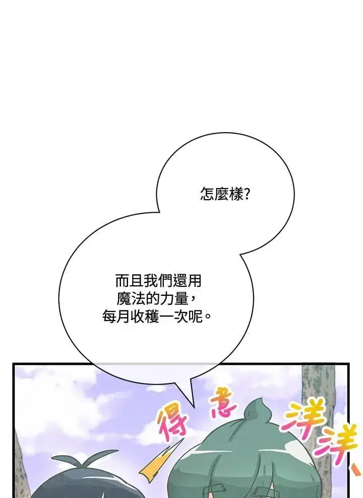 漫画《精灵农夫》第124话第66张图