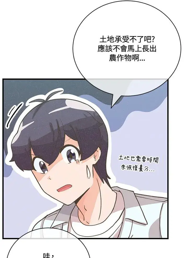 漫画《精灵农夫》第124话第68张图