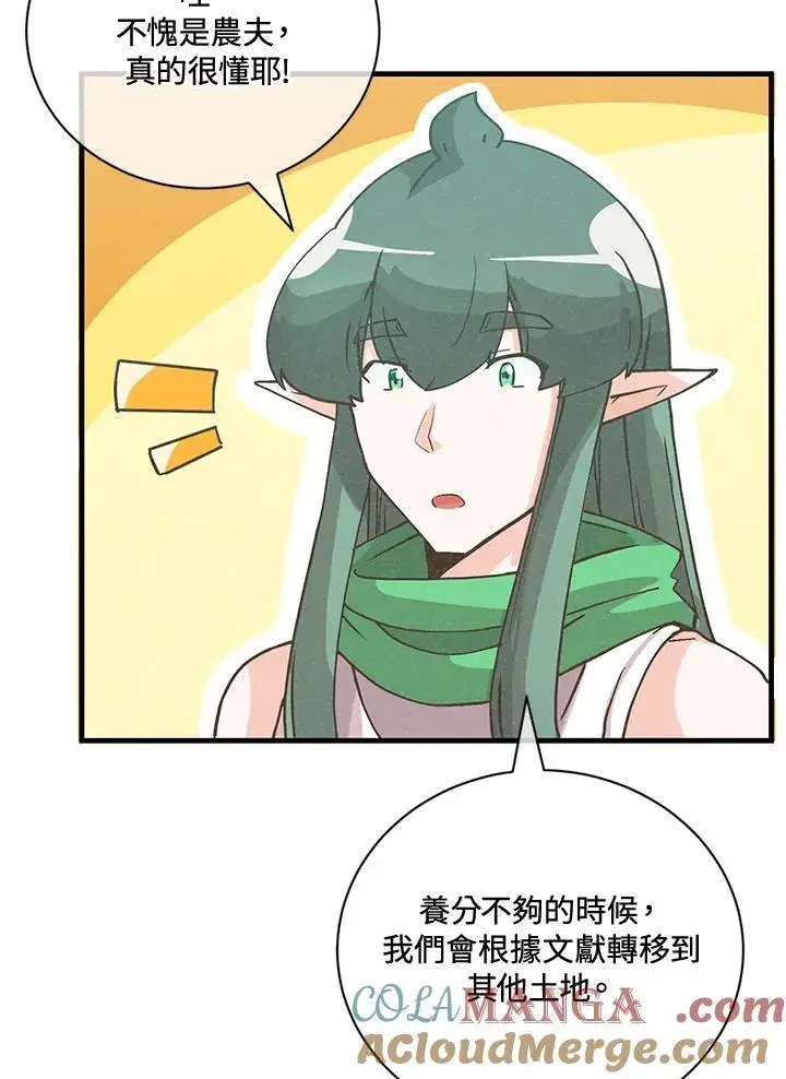 漫画《精灵农夫》第124话第69张图