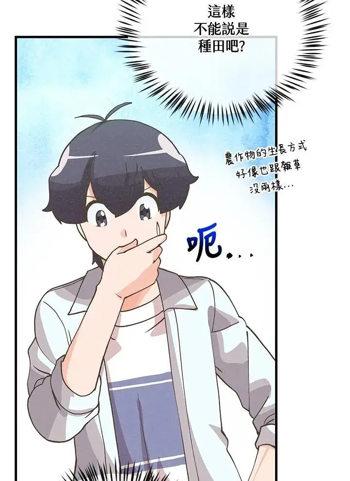 漫画《精灵农夫》第124话第71张图