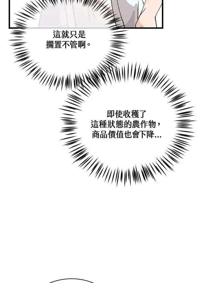漫画《精灵农夫》第124话第72张图