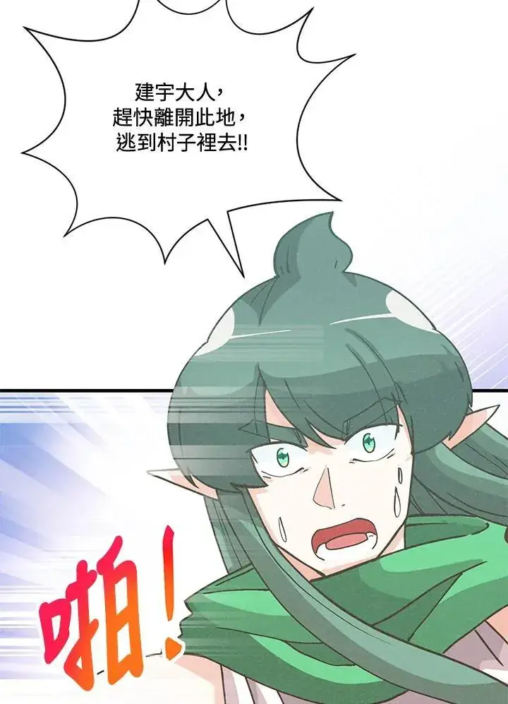 漫画《精灵农夫》第124话第79张图