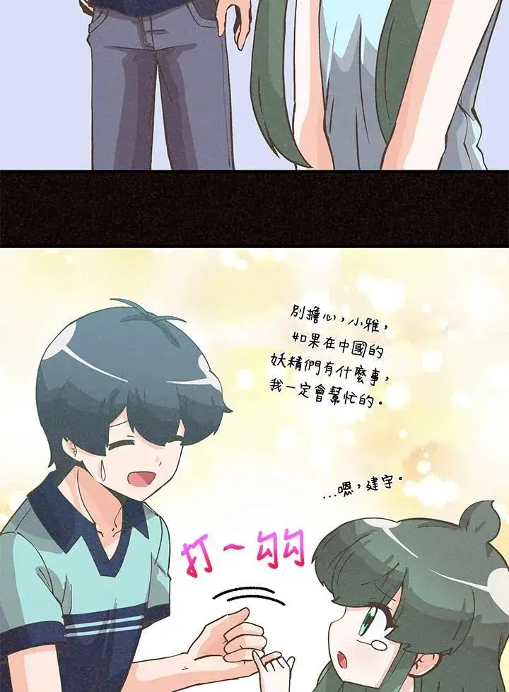 漫画《精灵农夫》第124话第8张图