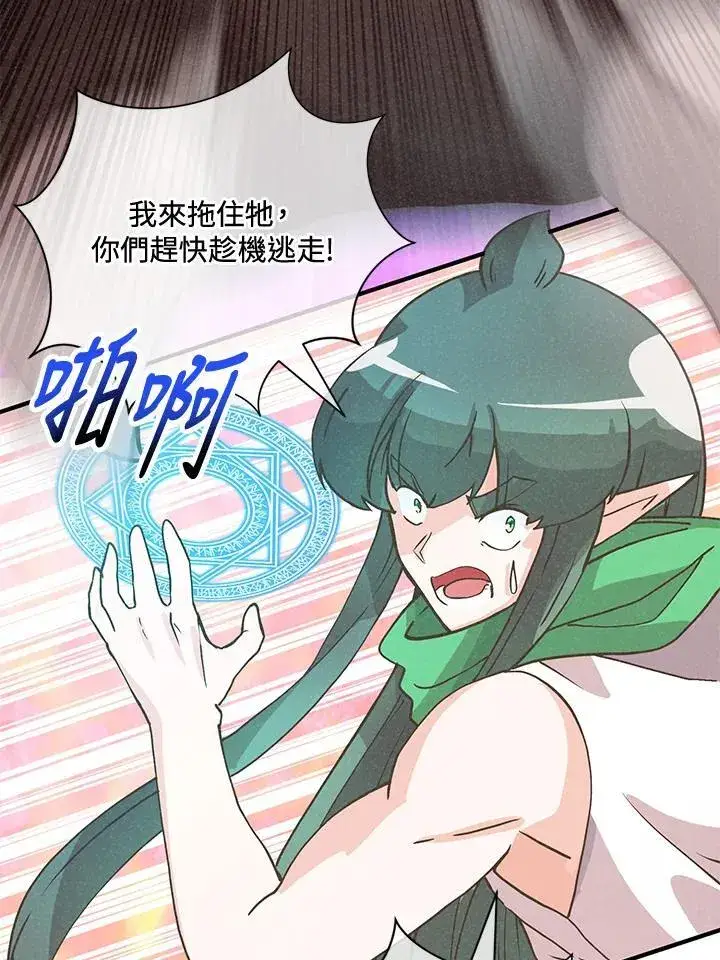 漫画《精灵农夫》第124话第91张图