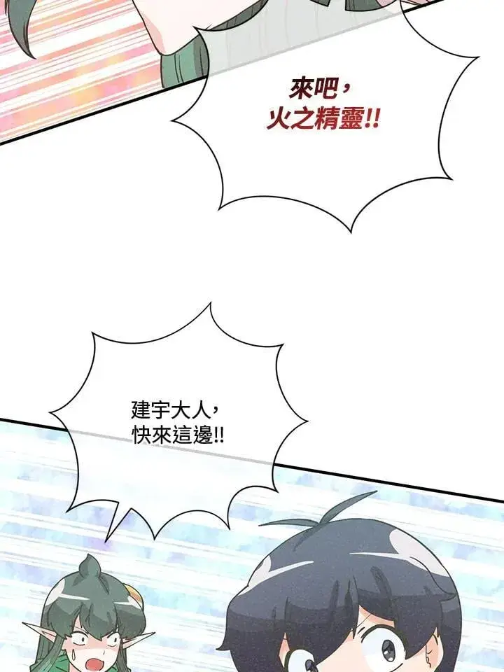 漫画《精灵农夫》第124话第92张图