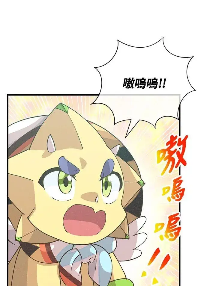 漫画《精灵农夫》第124话第99张图