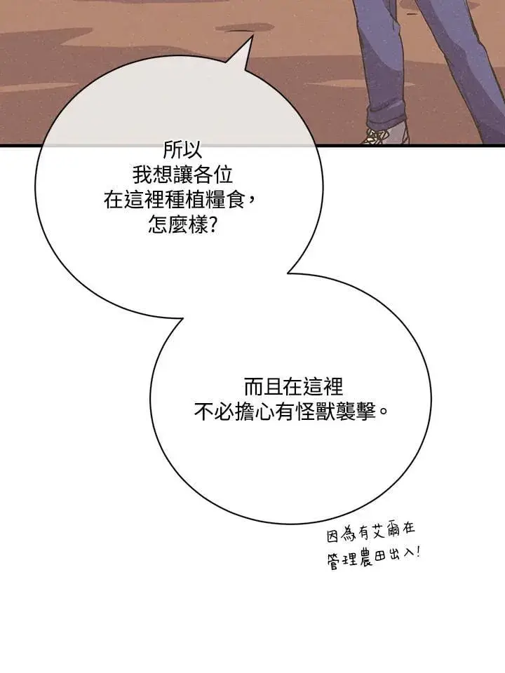 漫画《精灵农夫》第125话第106张图