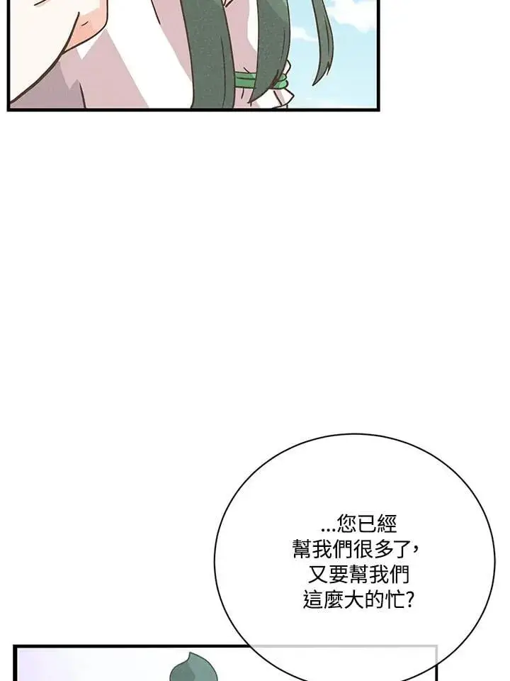 漫画《精灵农夫》第125话第108张图