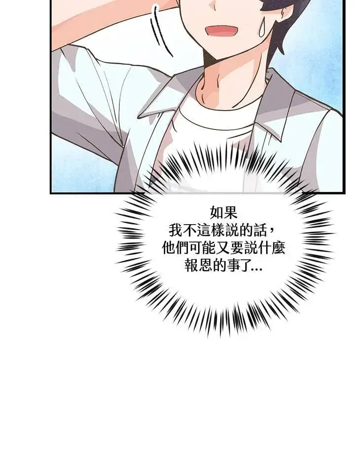 漫画《精灵农夫》第125话第110张图
