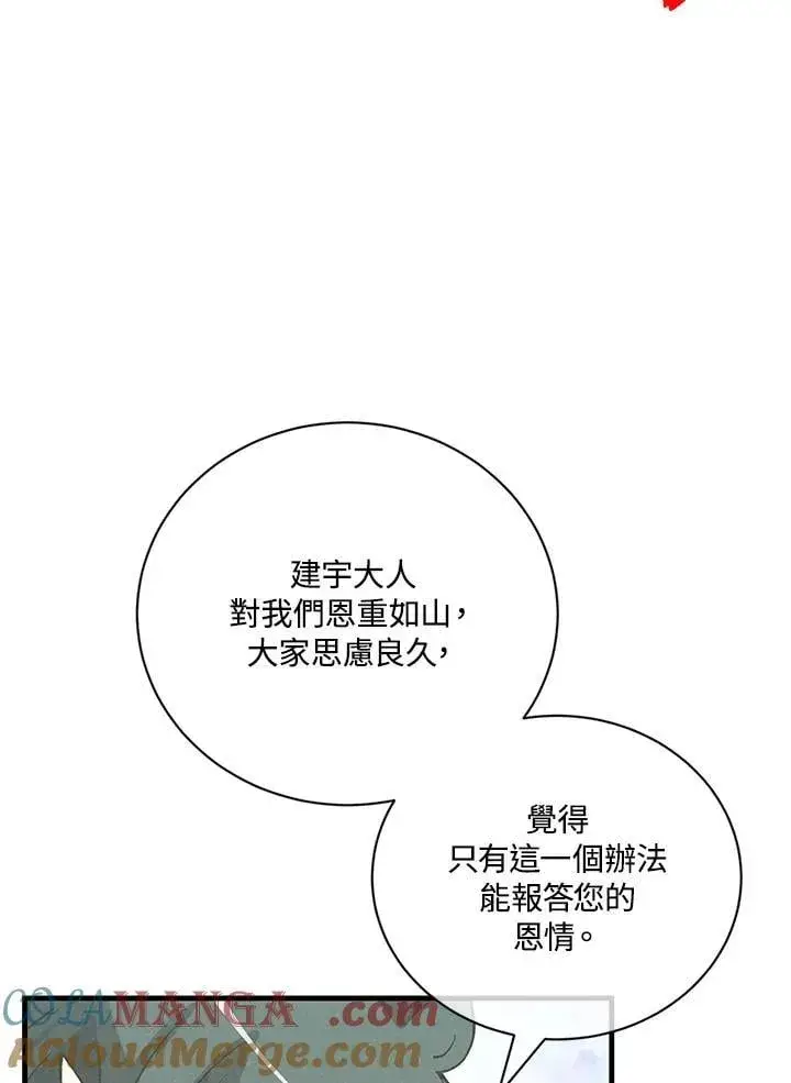漫画《精灵农夫》第125话第117张图