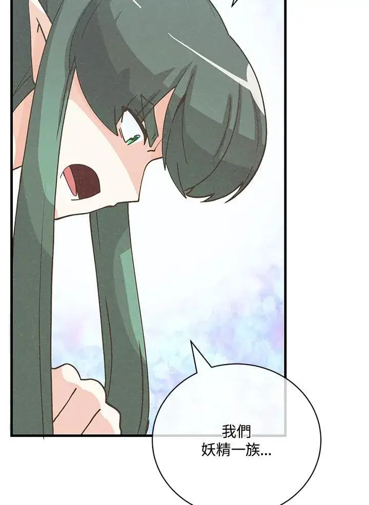 漫画《精灵农夫》第125话第118张图