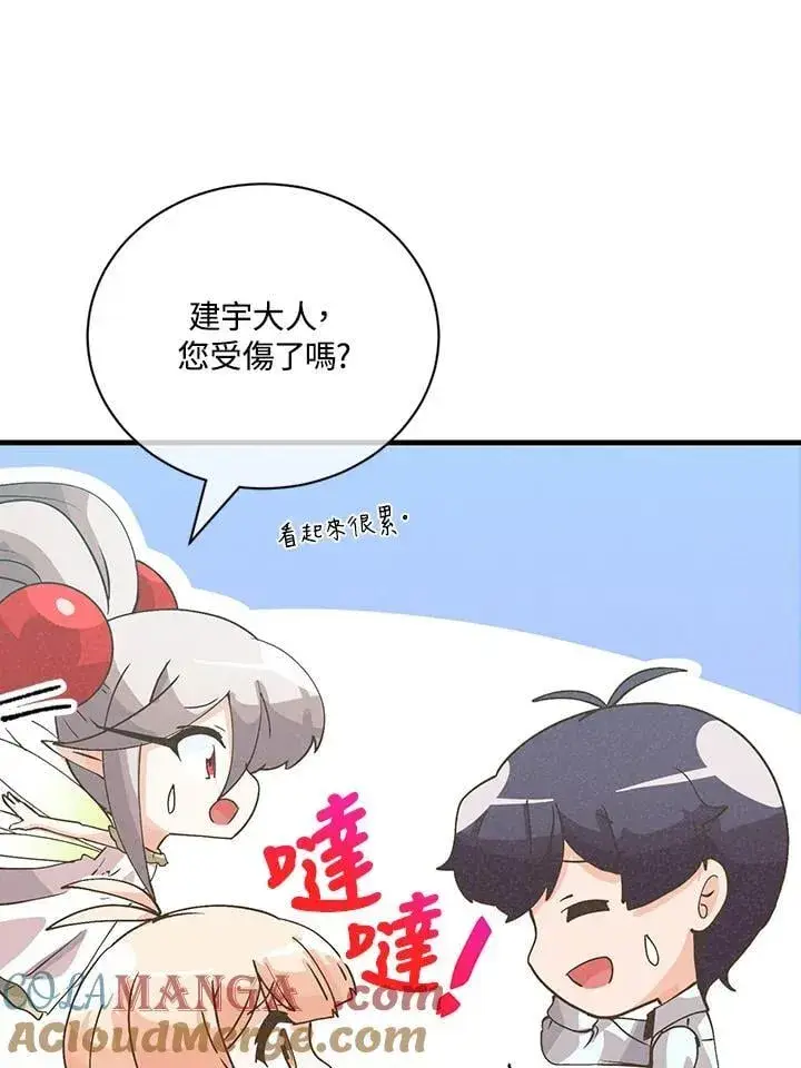 漫画《精灵农夫》第125话第13张图