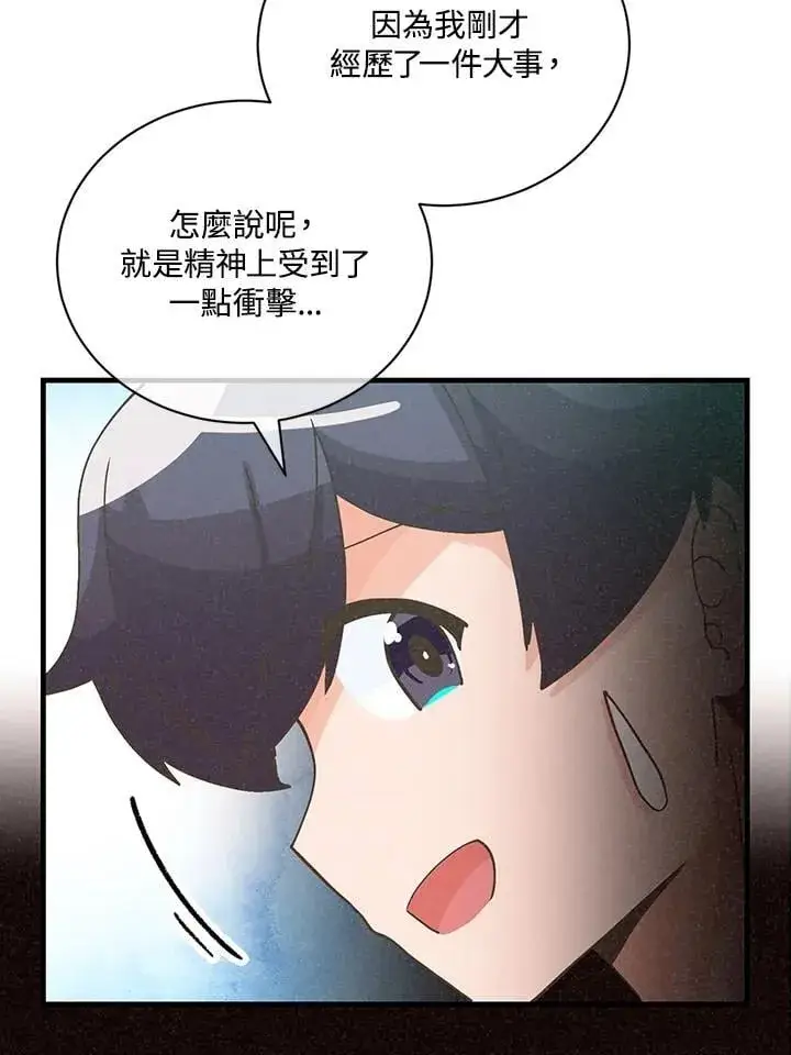 漫画《精灵农夫》第125话第15张图