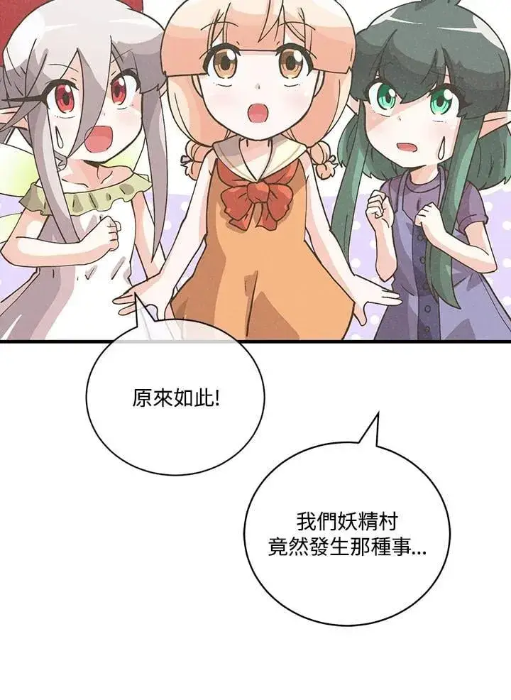漫画《精灵农夫》第125话第31张图