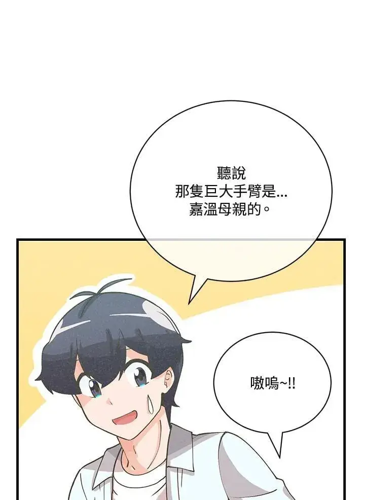 漫画《精灵农夫》第125话第32张图