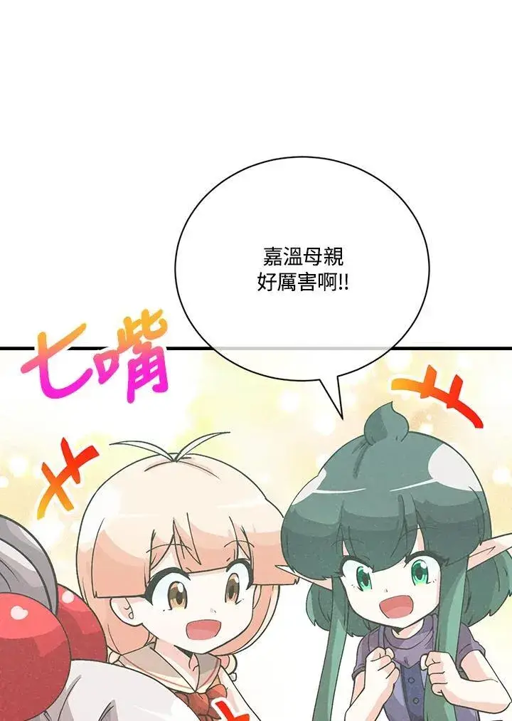 漫画《精灵农夫》第125话第34张图
