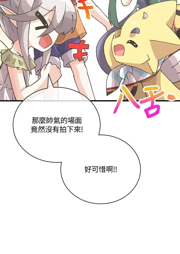 漫画《精灵农夫》第125话第35张图