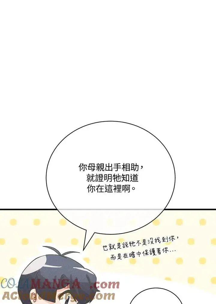 漫画《精灵农夫》第125话第41张图