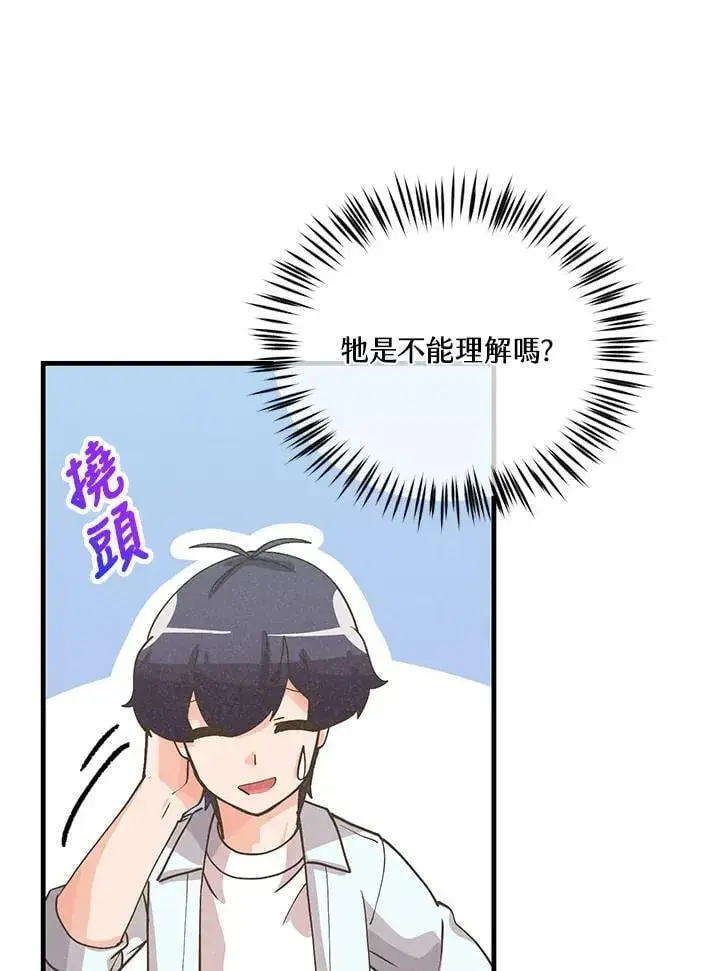漫画《精灵农夫》第125话第43张图