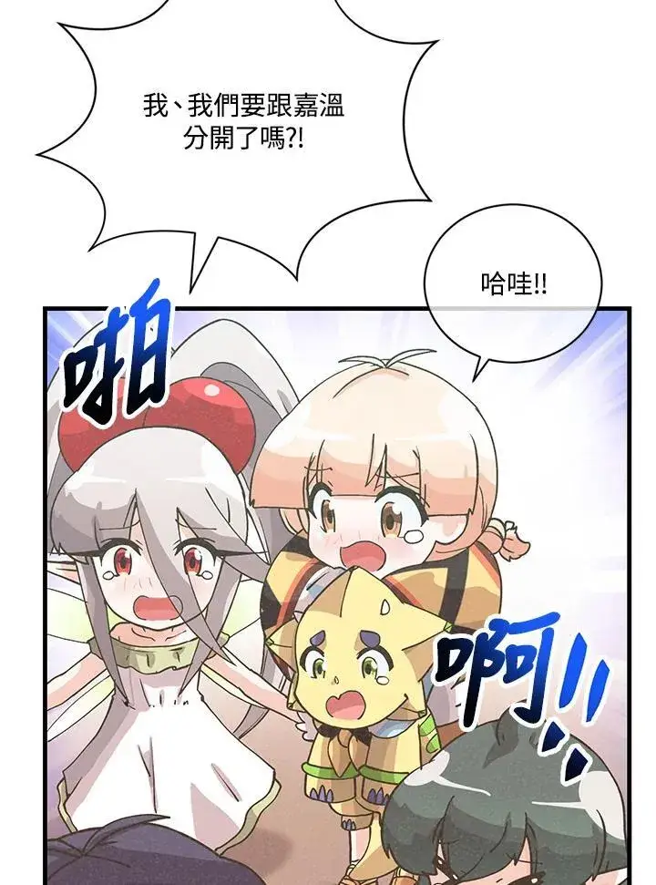 漫画《精灵农夫》第125话第47张图