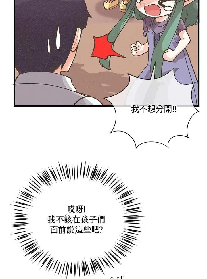 漫画《精灵农夫》第125话第48张图