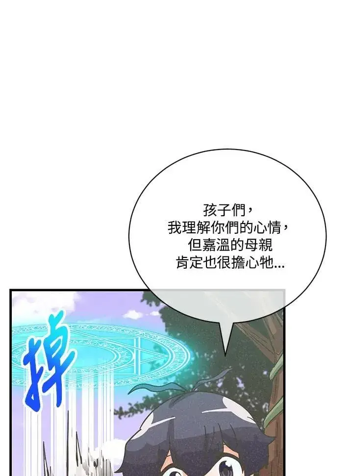 漫画《精灵农夫》第125话第51张图