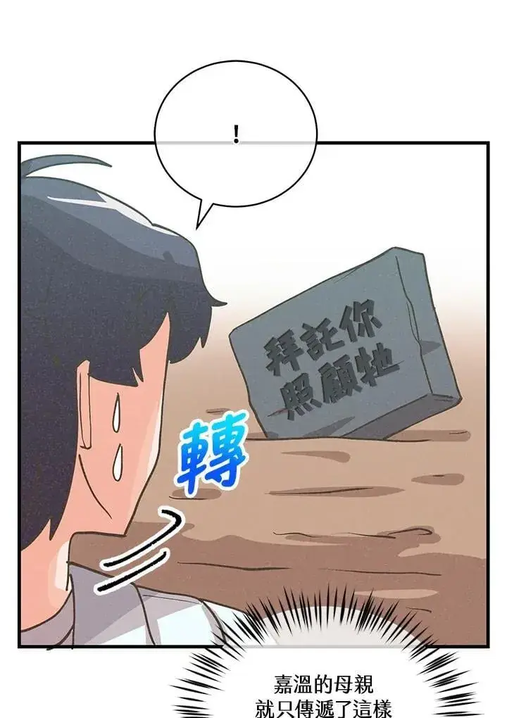 漫画《精灵农夫》第125话第59张图