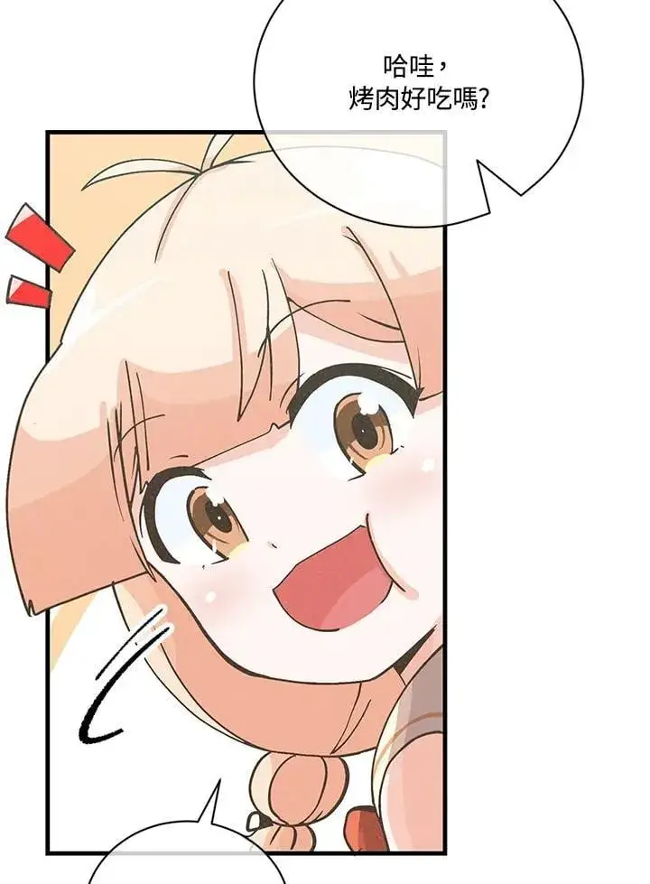 漫画《精灵农夫》第125话第6张图