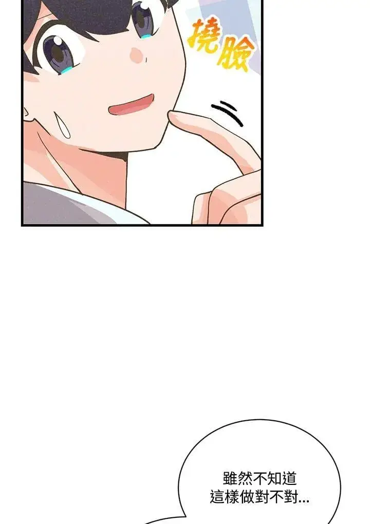 漫画《精灵农夫》第125话第63张图
