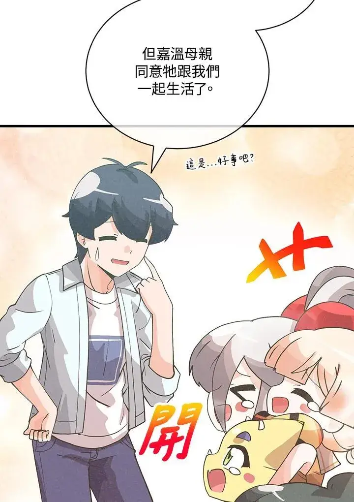 漫画《精灵农夫》第125话第64张图