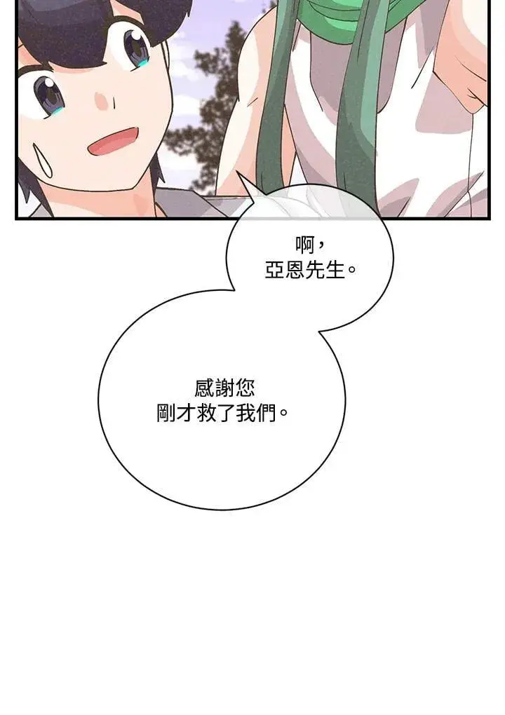 漫画《精灵农夫》第125话第67张图
