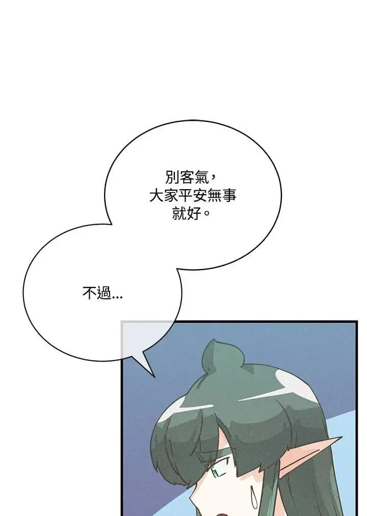 漫画《精灵农夫》第125话第68张图