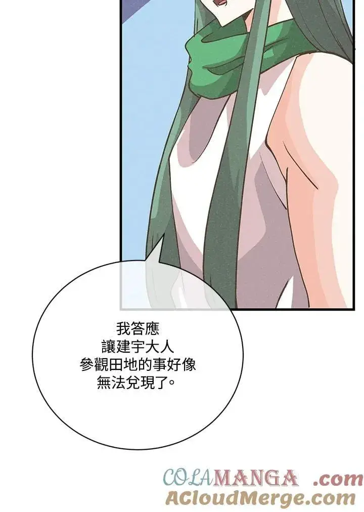 漫画《精灵农夫》第125话第69张图