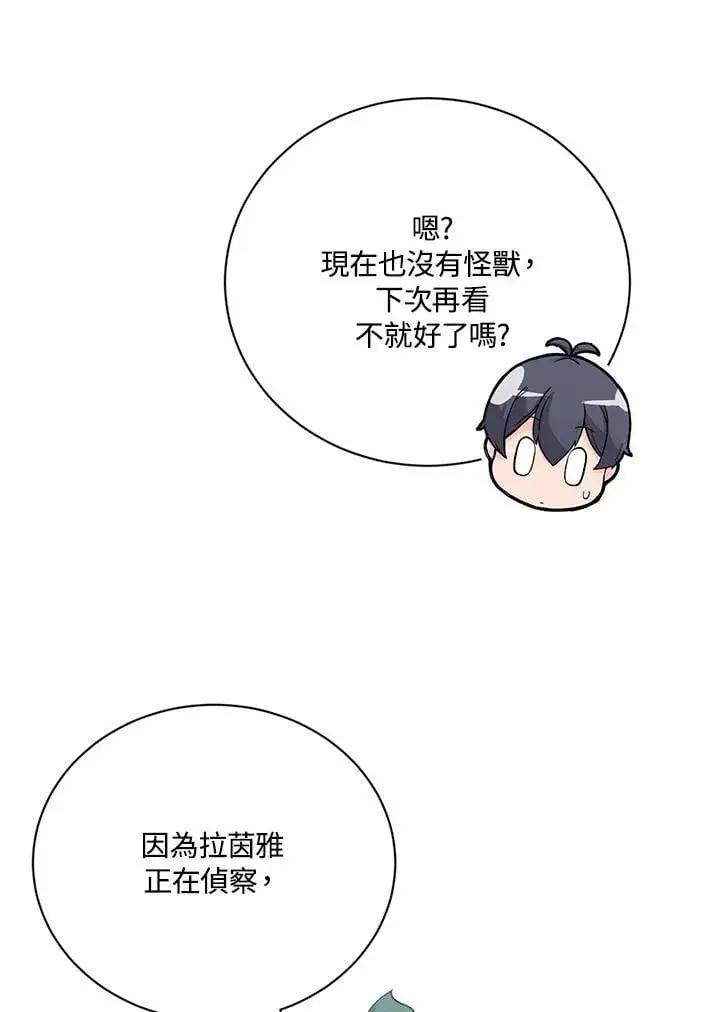 漫画《精灵农夫》第125话第70张图