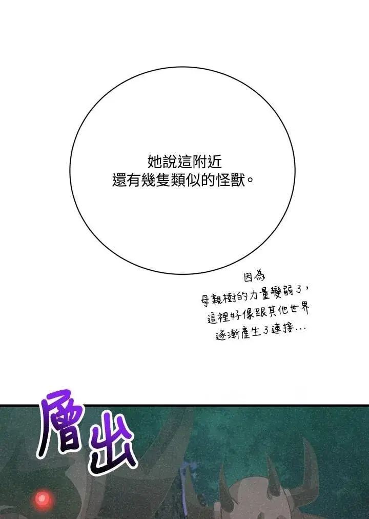漫画《精灵农夫》第125话第72张图