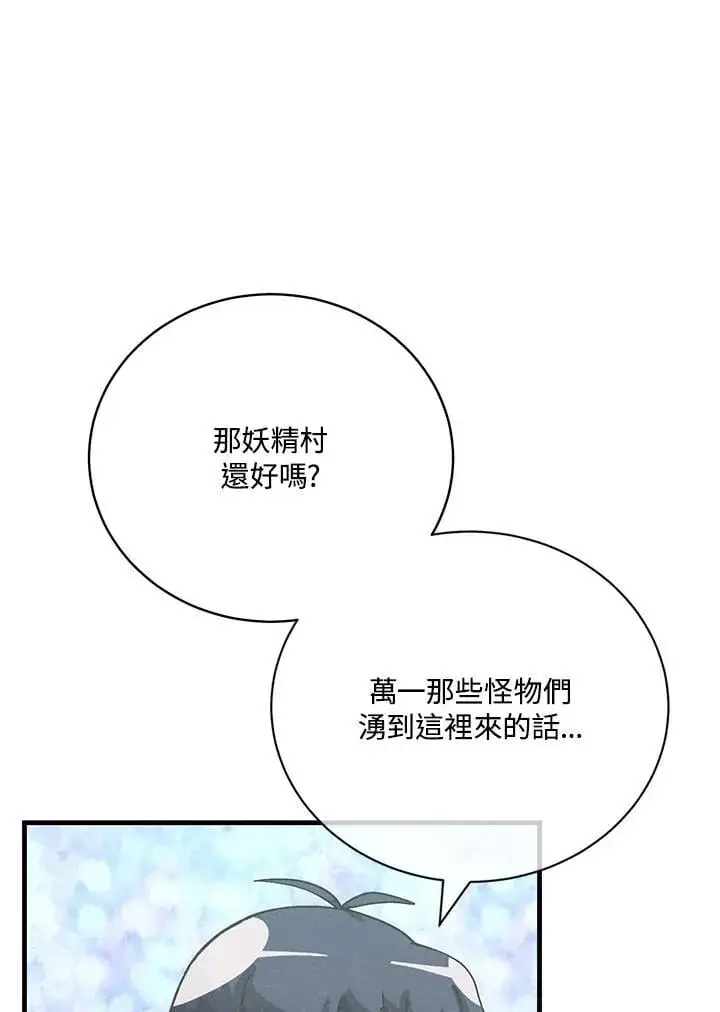 漫画《精灵农夫》第125话第74张图