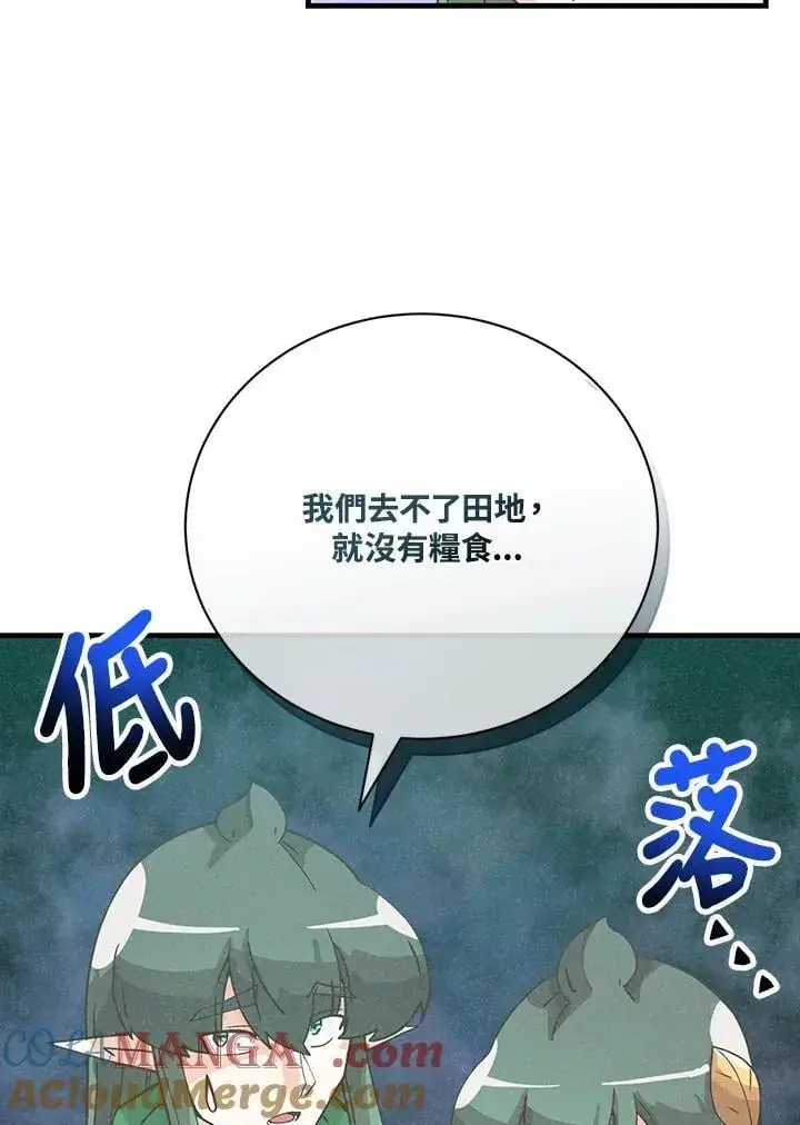 漫画《精灵农夫》第125话第77张图