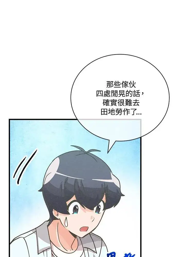 漫画《精灵农夫》第125话第79张图