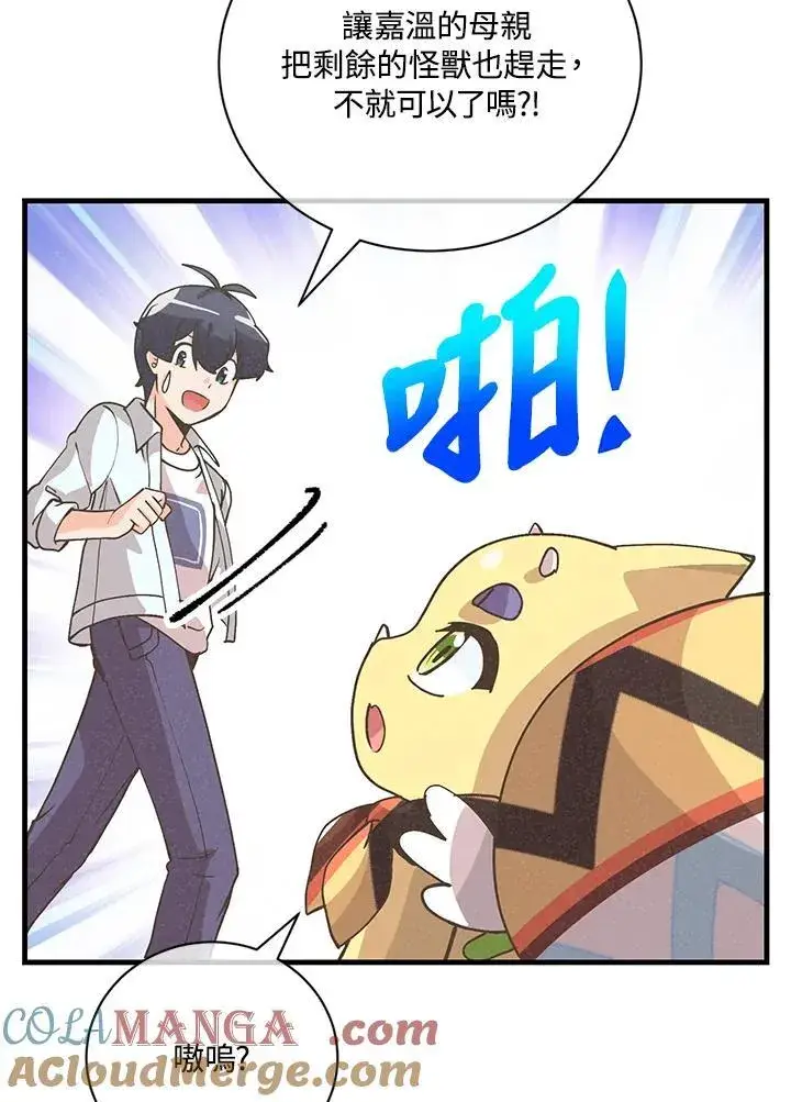 漫画《精灵农夫》第125话第81张图