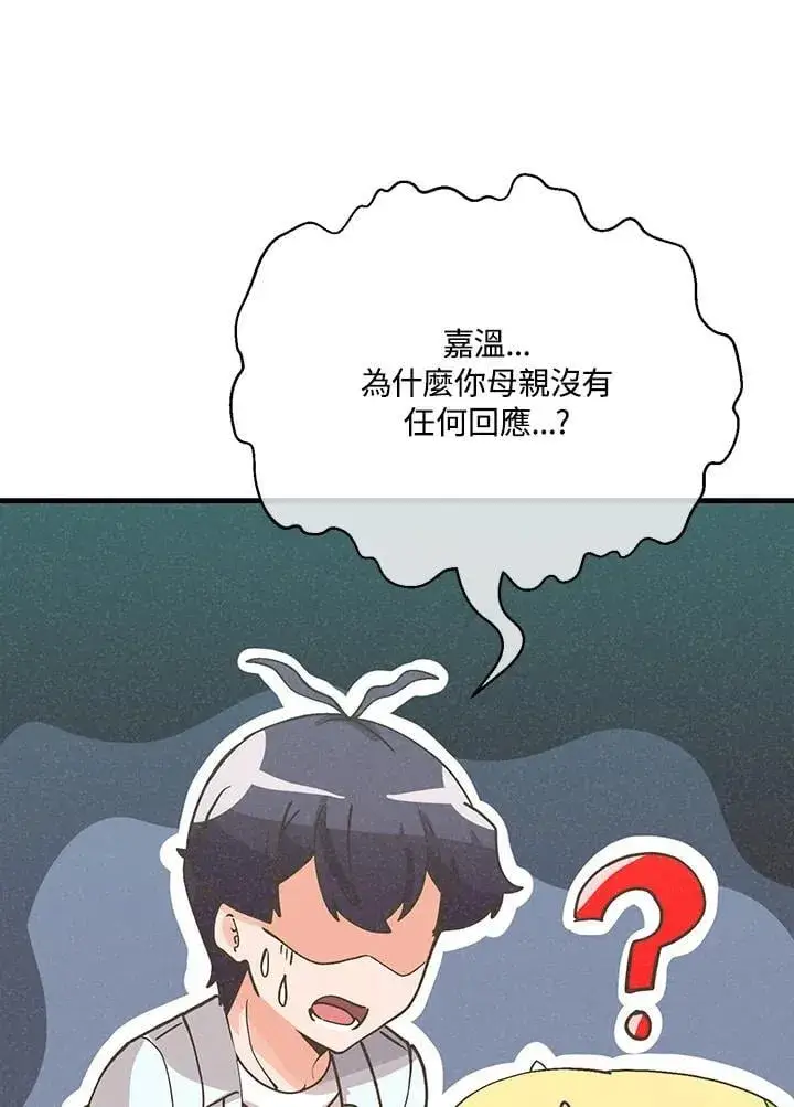 漫画《精灵农夫》第125话第84张图