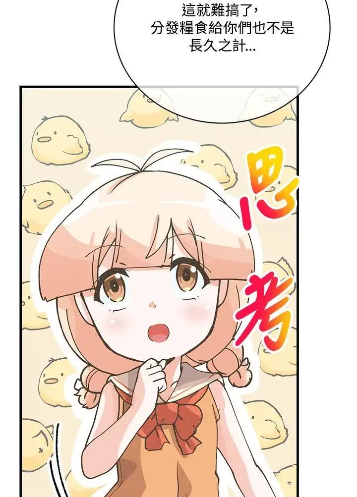 漫画《精灵农夫》第125话第86张图