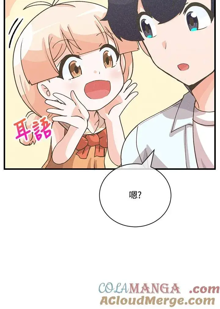 漫画《精灵农夫》第125话第89张图