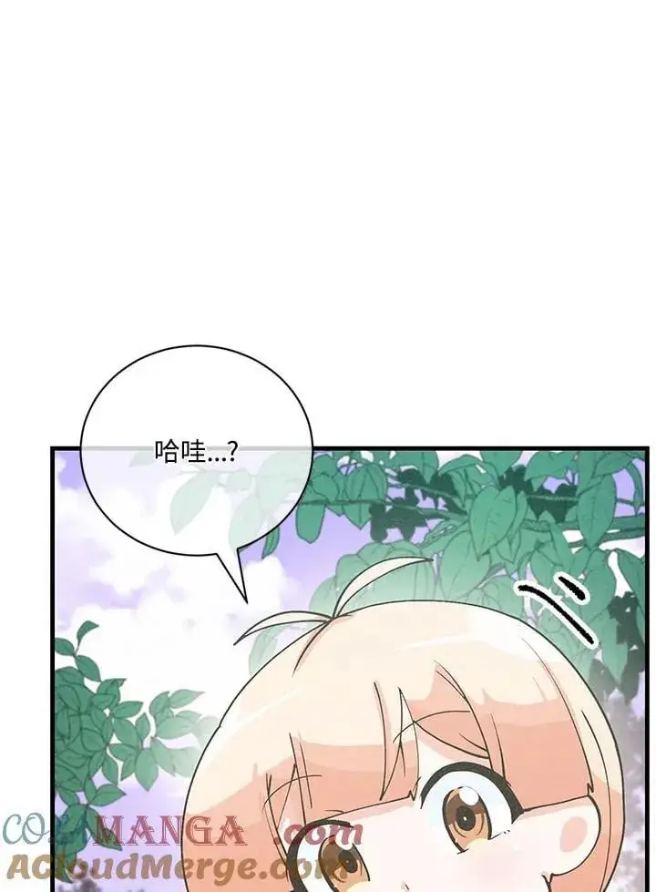 漫画《精灵农夫》第125话第9张图