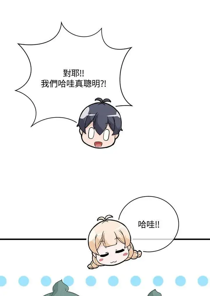 漫画《精灵农夫》第125话第90张图