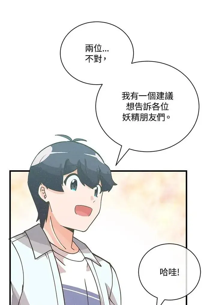 漫画《精灵农夫》第125话第92张图