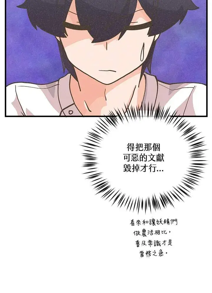 漫画《精灵农夫》第126话第10张图